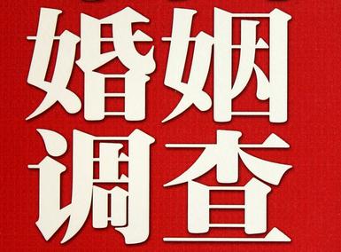婚姻需要约束自己-大新县私人调查