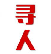 大新县找人公司寻人方法